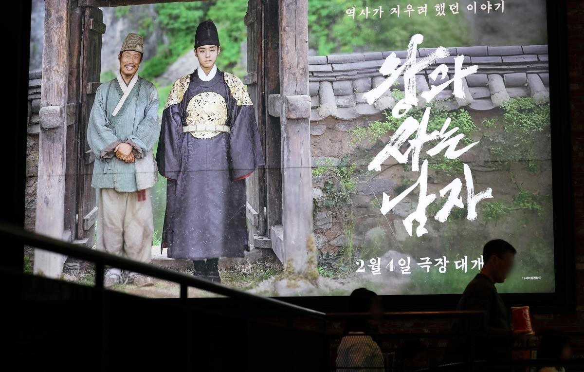 영화 '왕과 사는 남자' 포스터. / 뉴스1