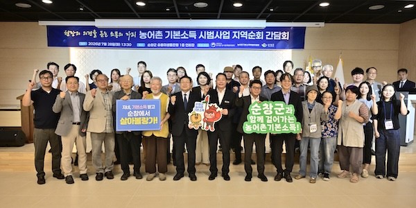 농어촌 기본소득 시범사업 지역순회 간담회 / 순창군