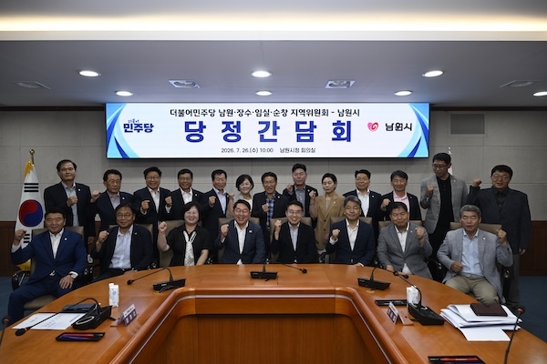 남원시, 더불어민주당 남원·장수·임실·순창 지역위원회와 당정간담회 개최
