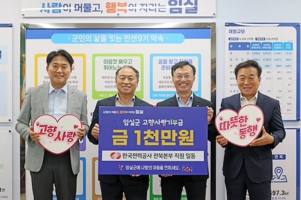 한국전력공사 전북본부, 임실군에 고향사랑기부금 기탁