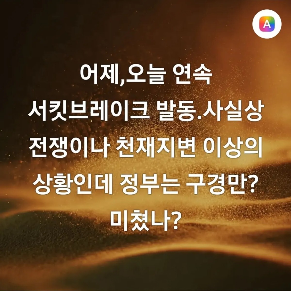 민주당 지지자인 배우 한정수의 이재명 정부 직격. / 한정수 인스타그램