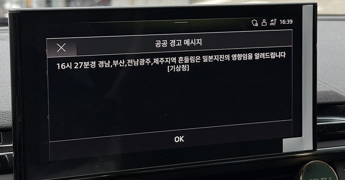 전문가 “구마모토 지진 여파로 한반도가 도쿄보다 더 큰 진동 감지됐을 수 있다”