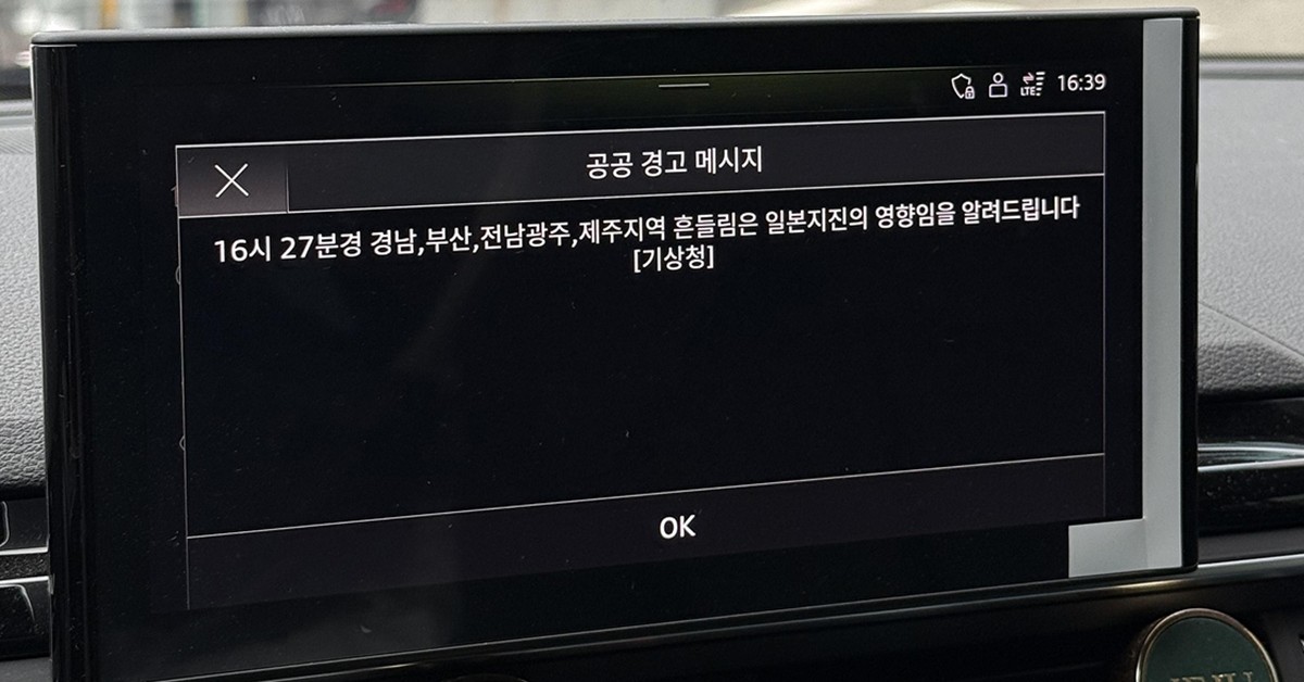 지난 28일 오후 부산 도심을 주행하던 차량 내비게이션에 '오후 4시 27분경 경남, 부산, 전남 광주, 제주 지역 흔들림은 일본 지진 영향임'을 알리는 기상청 메시지가 전달되고 있다. / 뉴스1