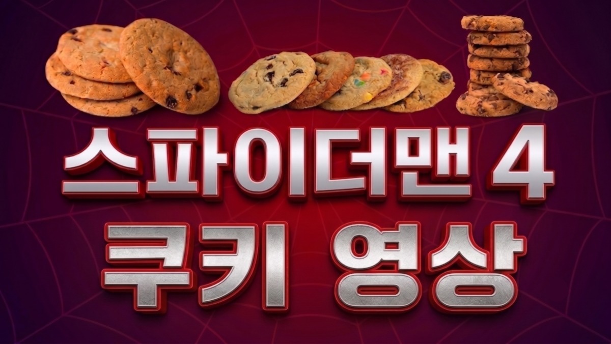 ‘스파이더맨 4’ 쿠키 영상 몇개?…이거 모르면 진짜 후회합니다