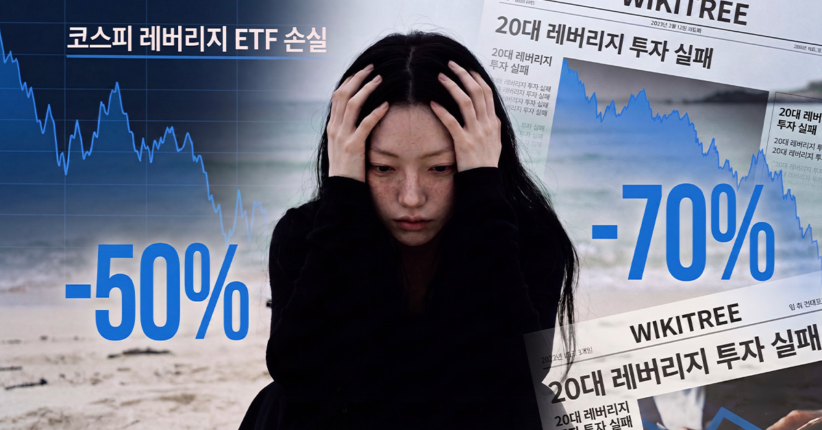 "안전한 기업이면 괜찮을 줄 알았다"… 청년들이 레버리지를 선택한 이유 
