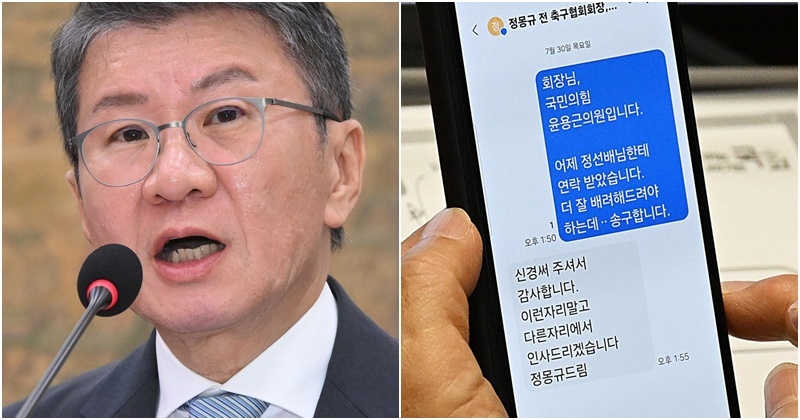  “회장님, 더 잘 배려해 드려야 하는데...” 축협 청문회에서 포착된 '문자' 논란