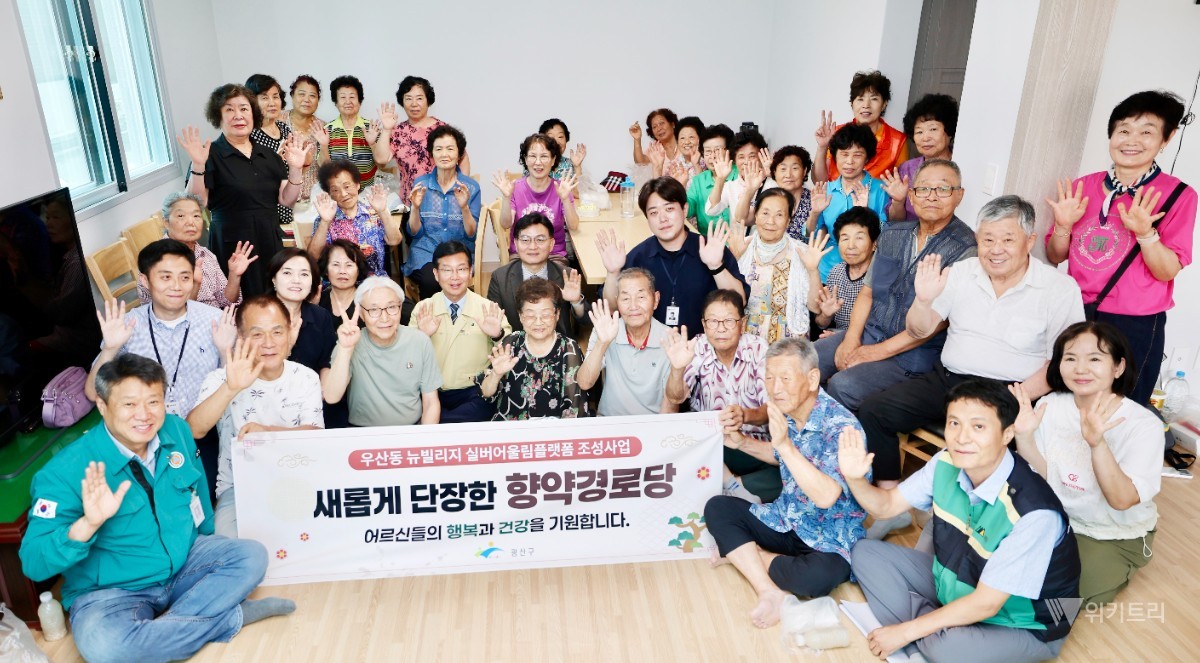 전남광주통합특별시 광산구 우산동, 어르신 쾌적한 소통 쉼터 ‘실버어울림플랫폼’ 새 단장