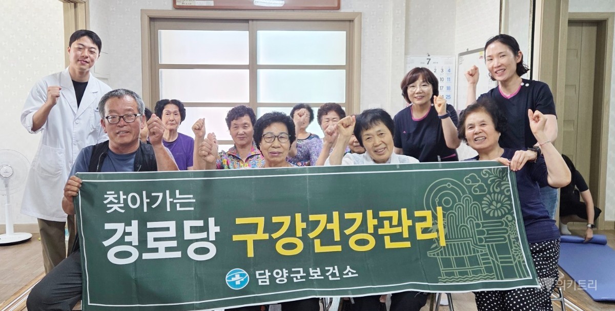 담양군, 경로당 찾아가는 구강관리…어르신 건강지킴이 역할 톡톡
