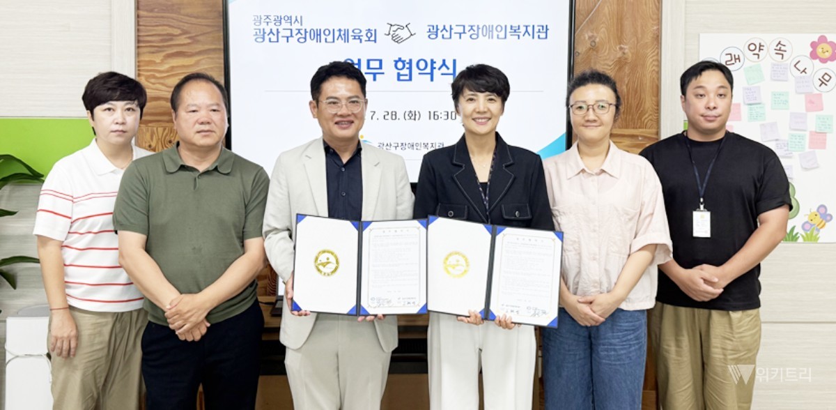 광산구장애인체육회, 장애인 체육·복지 인프라 대폭 확충… 두 기관 맞손
