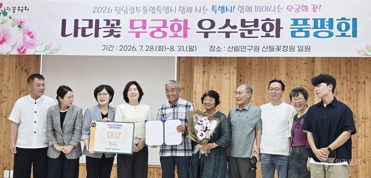 전남광주통합특별시 함평군이 ‘2026년 전남광주통합특별시 나라꽃 무궁화 우수분화 품평회’에서 단체 대상과 개인 대상을 동시에 수상하며 ‘명품 무궁화 도시’로서의 위상을 높였다. / 함평군