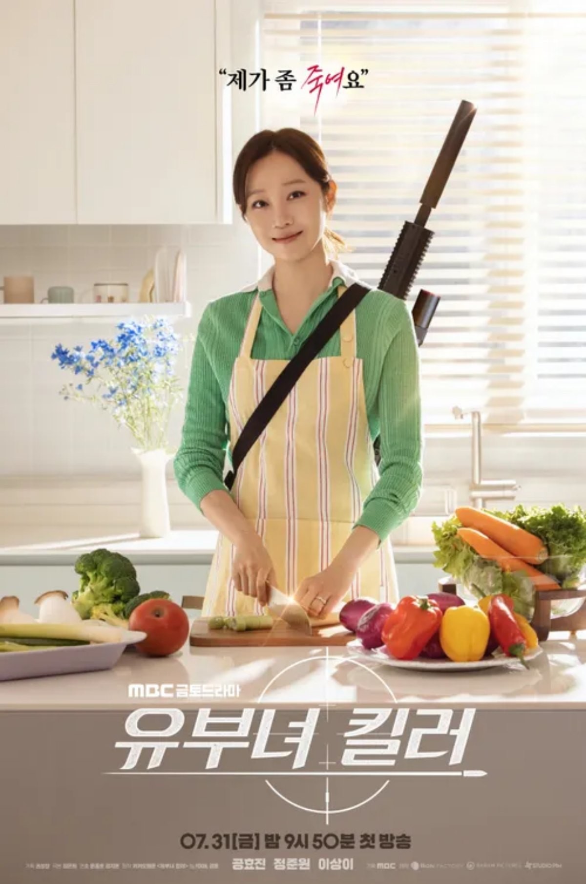 '유부녀 킬러' 포스터 / MBC
