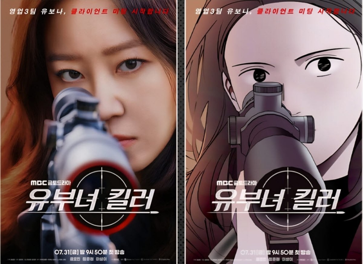 적 조회수 1.9억뷰의 카카오웹툰 ‘유부녀 킬러’를 원작으로 한 MBC 새 금토드라마 싱크로 포스터 / 카카오엔터