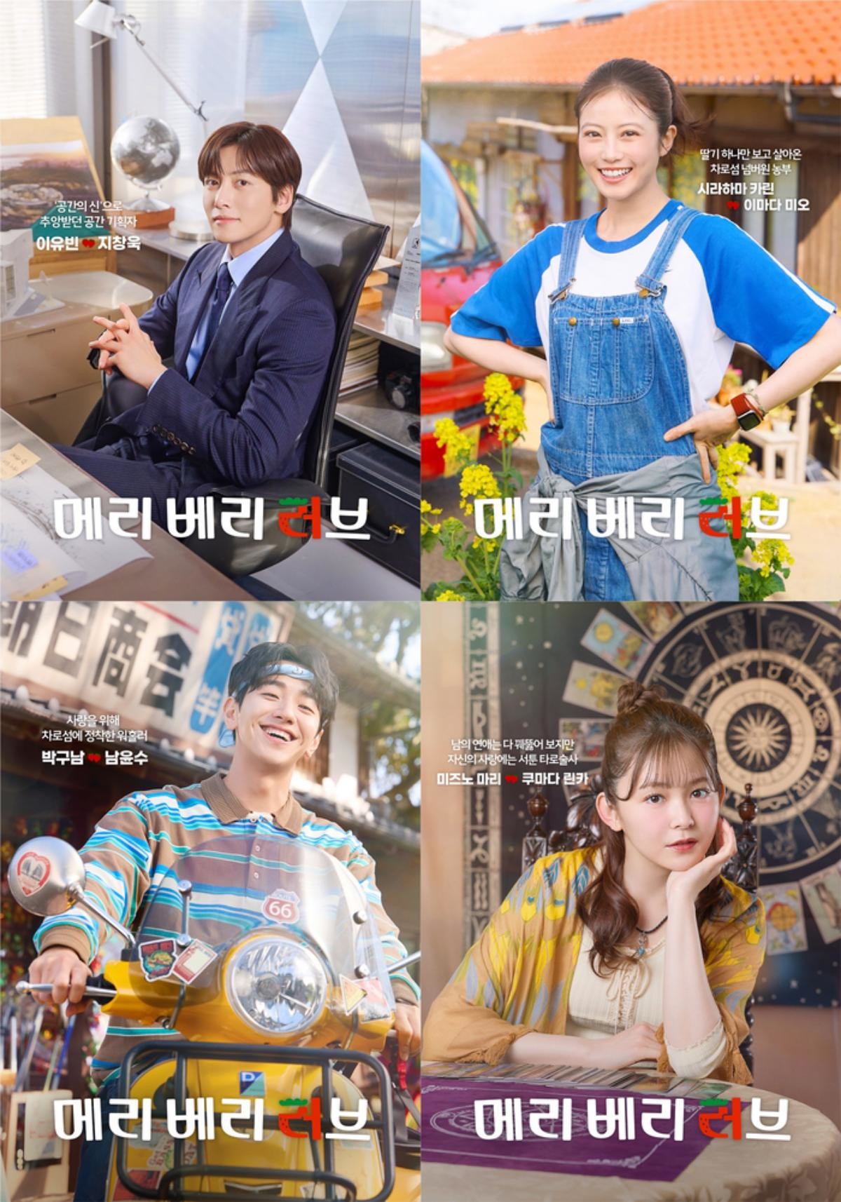 '메리 베리 러브' 드라마 포스터 / CJ ENM