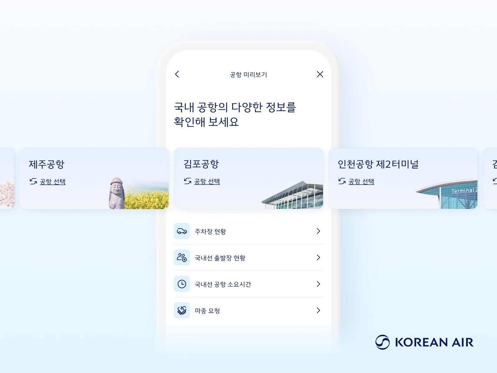 대한항공 모바일 앱에서 이용할 수 있는 ‘공항 미리보기’ 서비스. / 대한항공 제공