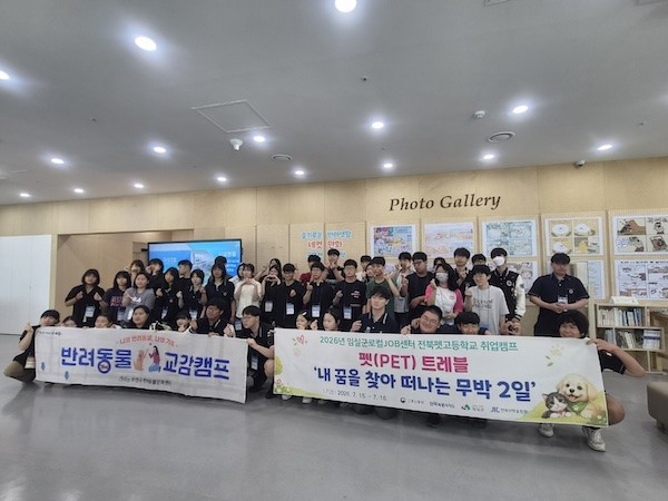 펫 트래블 취업캠프 / 임실군