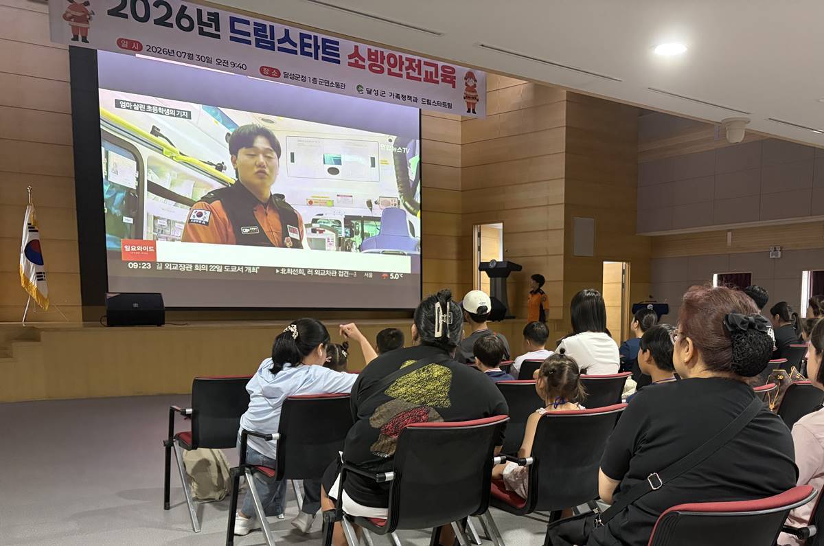 대구 달성군 드림스타트, 소방안전교육 프로그램 안전하이(Hi), 상주바캉스 운영