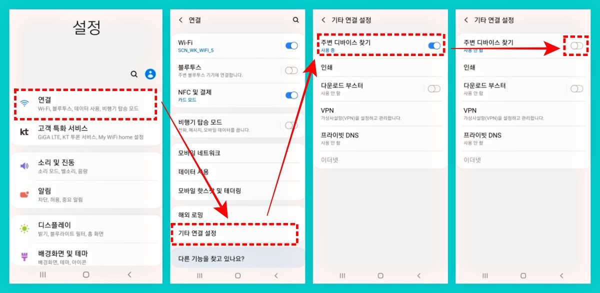 갤럭시 폰 '주변 기기 찾기' 기능 끄는 방법. / 위키트리