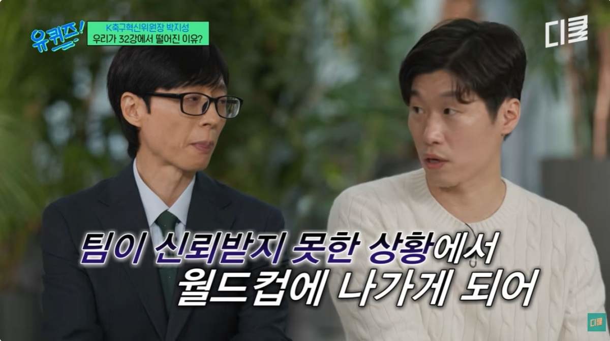 tvN 예능 프로그램 '유 퀴즈 온 더 블럭'에 출연한 박지성 / 유튜브 '디글 클래식 :Diggle Classic'