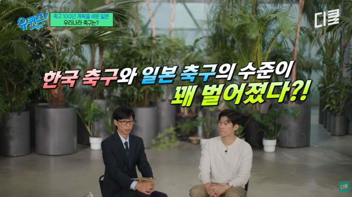 tvN 예능 프로그램 '유 퀴즈 온 더 블럭'에 출연한 박지성 / 유튜브 '디글 클래식 :Diggle Classic'