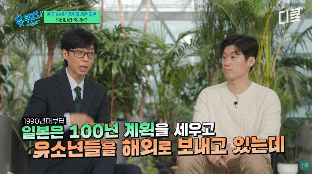 tvN 예능 프로그램 '유 퀴즈 온 더 블럭'에 출연한 박지성 / 유튜브 '디글 클래식 :Diggle Classic'