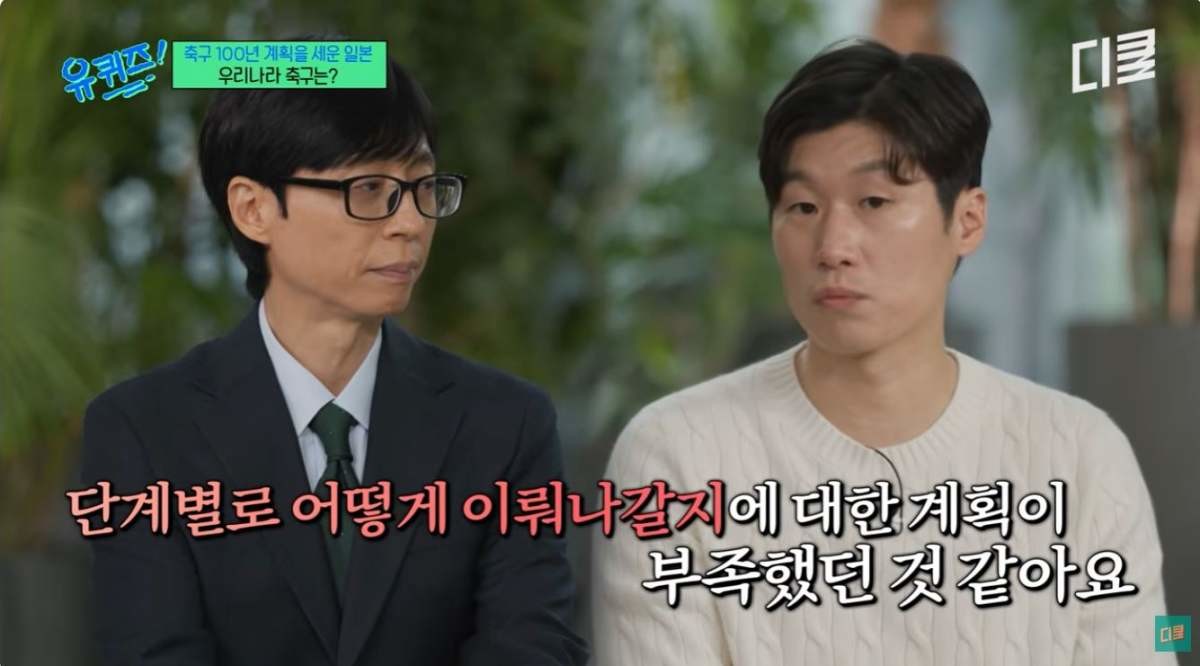 tvN 예능 프로그램 '유 퀴즈 온 더 블럭'에 출연한 박지성 / 유튜브 '디글 클래식 :Diggle Classic'