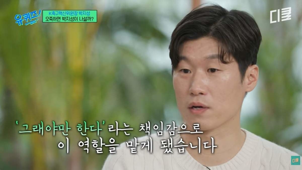 tvN 예능 프로그램 '유 퀴즈 온 더 블럭'에 출연한 박지성 / 유튜브 '디글 클래식 :Diggle Classic'
