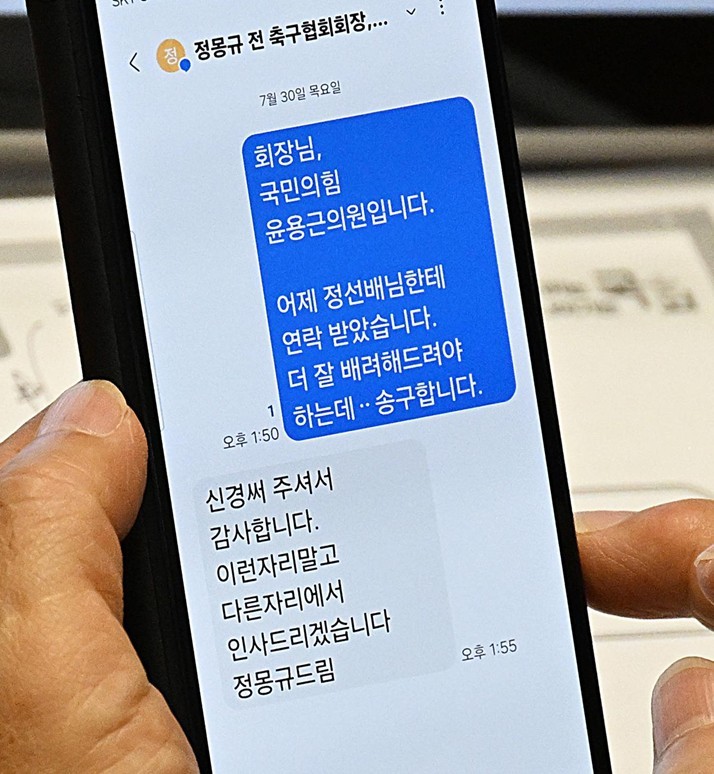 국회 문화체육관광위원회 위원으로 활동 중인 윤용근 국민의힘 의원이 30일 서울 여의도 국회 본회의장에서 이날 오전 대한축구협회 청문회 증인으로 참석한 정몽규 전 회장과 주고받은 문자 메세지를 확인하고 있다. 윤 의원은 본회의와 별개로 열린 문체위의 축구협회 청문회에도 청문위원으로 참여했다. (서울신문 제공. 재판매 및 DB 금지) 2026.7.30/뉴스1