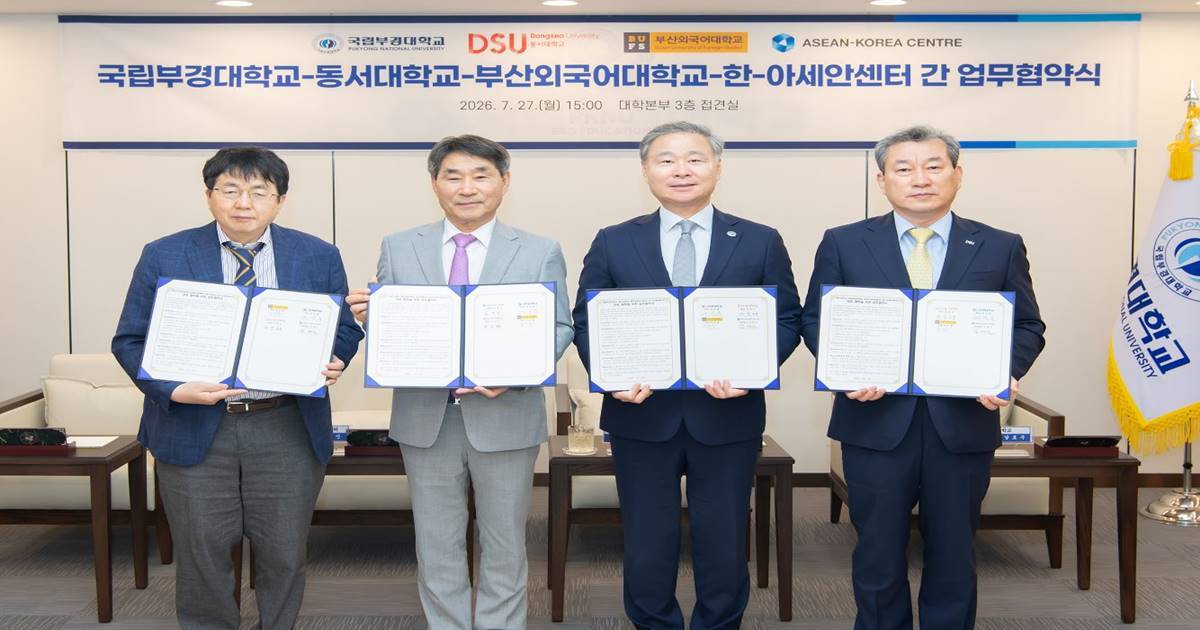 국립부경대, 부산 대학들 '아세안 인재 확보' 본격 시동…유학생 정주·취업까지 함께 챙긴다