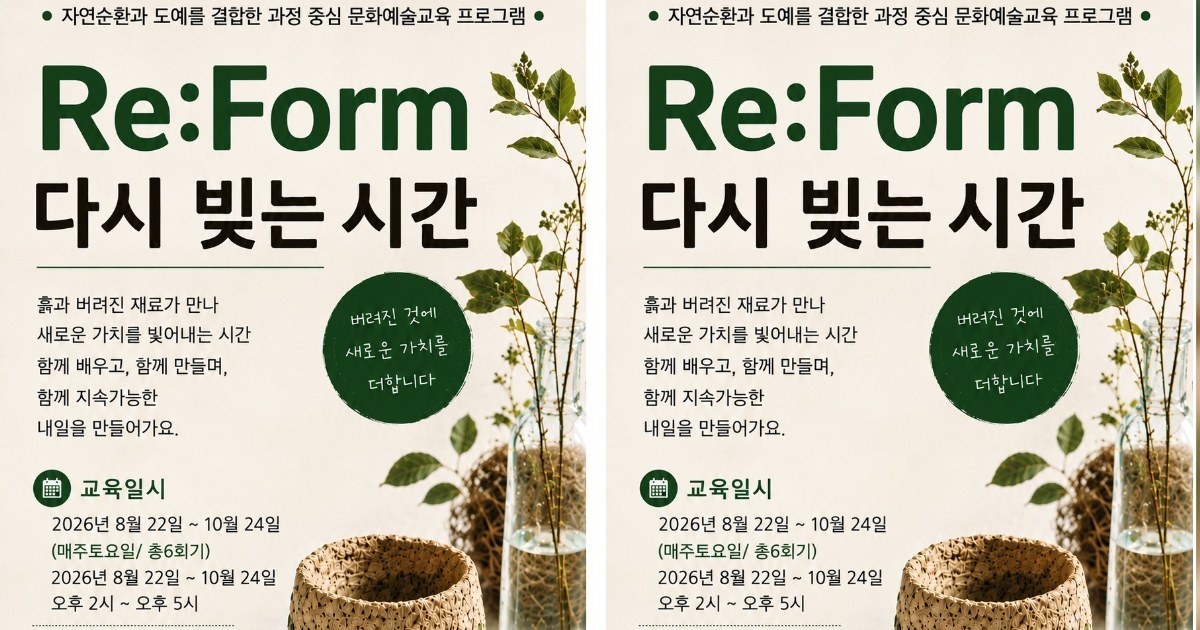 흙과 폐자원의 예술적 조우, 55아트센터 도예 교육