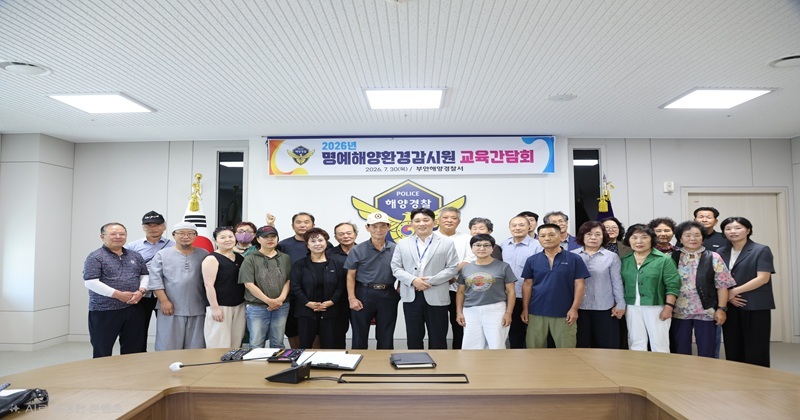  명예해양환경감시원 간담회 개최