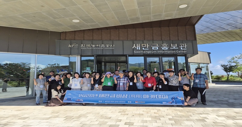 “김제 시민들과 함께한 제 1회 새만금 비상아카데미 진행”