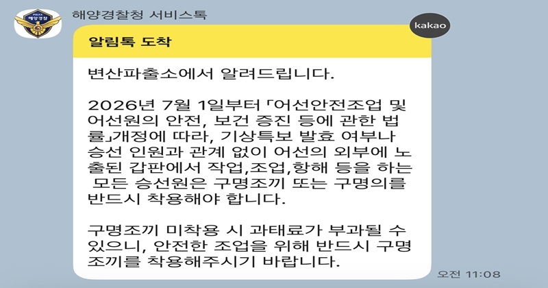 부안해경, 8월 한 달간 어선 구명조끼 미착용 일제 단속 실시