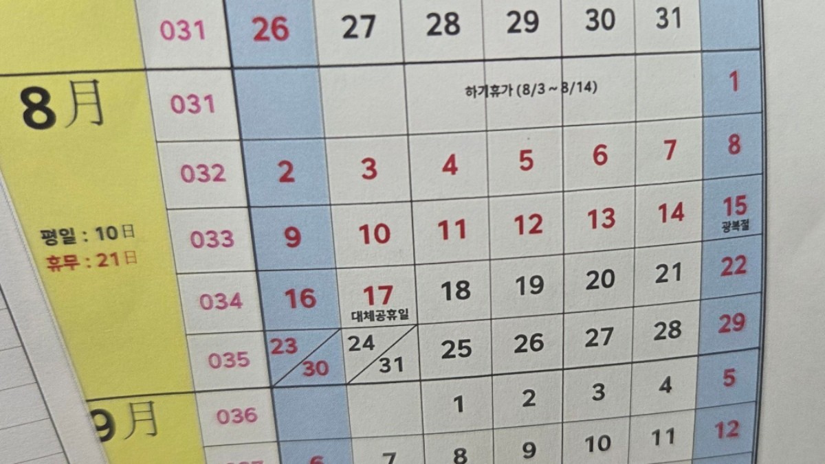 HD현대삼호 회사 내부용 생산 캘린더. 공식 집단휴가에 주말과 광복절 대체휴일이 이어지면서 8월 1일부터 17일까지 휴무 일정이 잡혀 있다. / 뉴스1