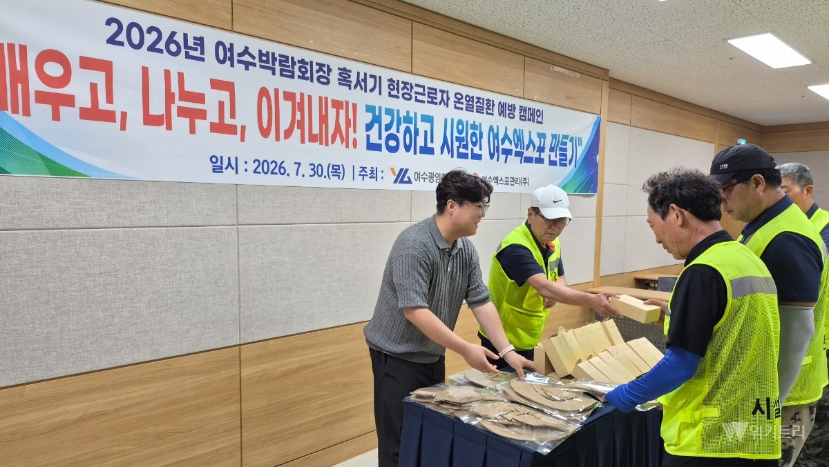 여수광양항만공사, 섬박람회 현장 근로자 폭염 사수 총력