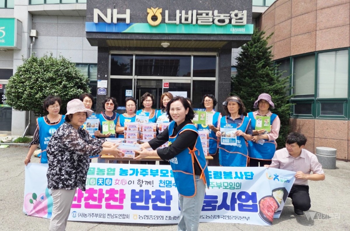 전남농협·농가주부모임, 어르신 여름 김치 나눔