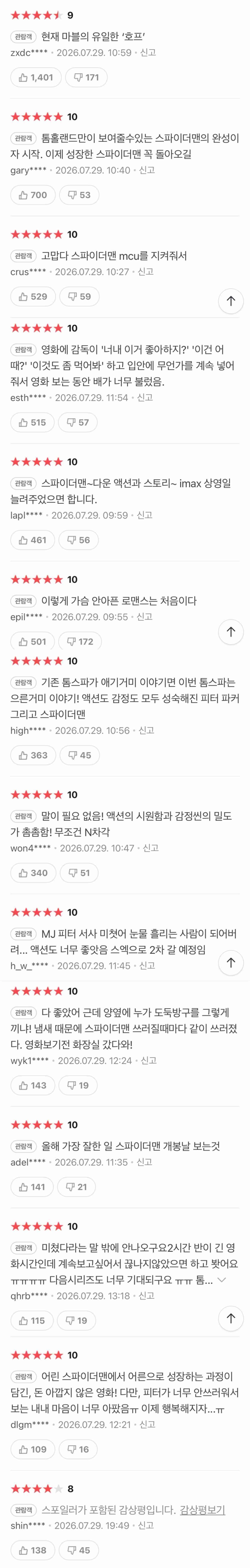 '스파이더맨: 브랜드 뉴 데이' 실관람객 후기 1. / 네이버