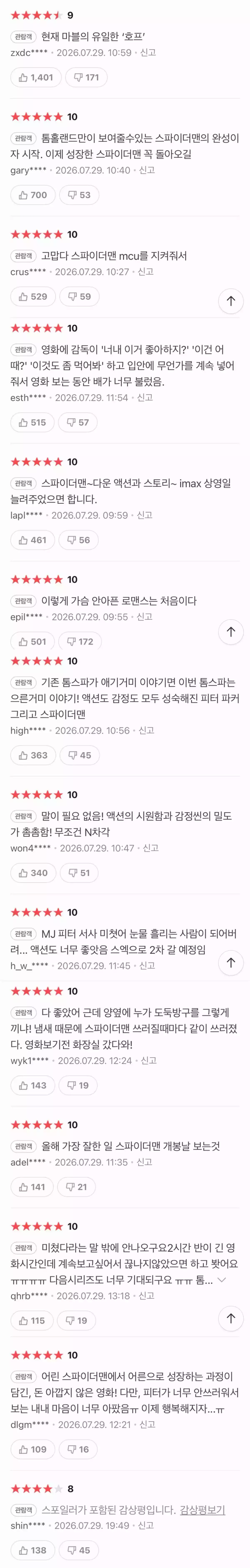 '스파이더맨: 브랜드 뉴 데이' 실관람객 후기 1. / 네이버