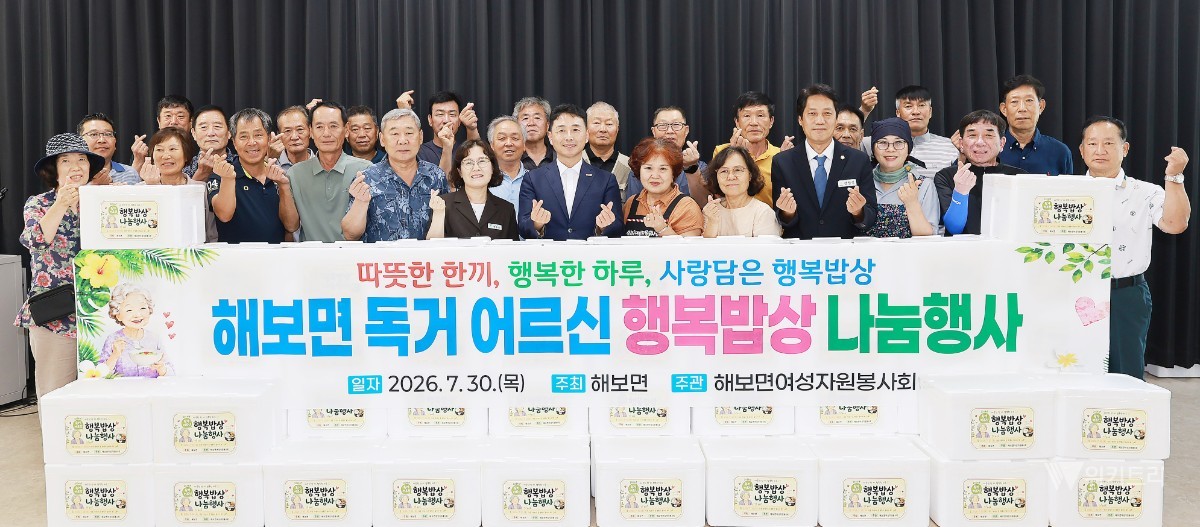 함평군 해보면, 독거 어르신 밥상 차려 '온정 나눔'