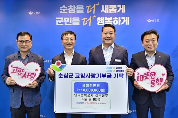 한국전력공사 윤여일 전북본부장 등 직원 100명, 순창군에 고향사랑기부금 1,000만원 기탁