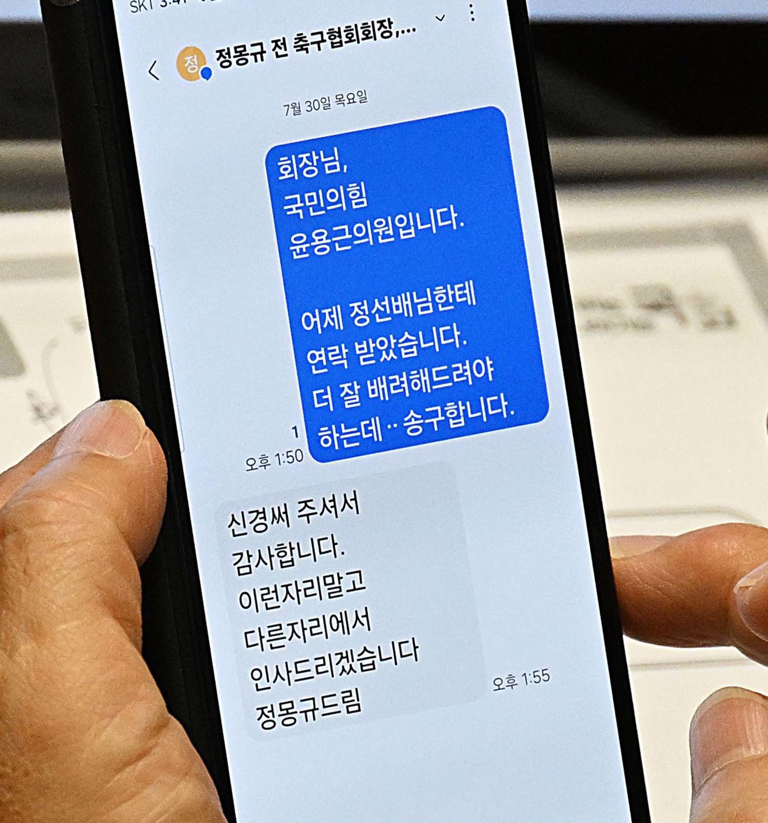 국회 문화체육관광위원회 위원으로 활동 중인 윤용근 국민의힘 의원이 30일 서울 여의도 국회 본회의장에서 이날 오전 대한축구협회 청문회 증인으로 참석한 정몽규 전 회장과 주고받은 문자 메세지를 확인하고 있다. 윤 의원은 본회의와 별개로 열린 문체위의 축구협회 청문회에도 청문위원으로 참여했다. / 뉴스1 (서울신문 제공)