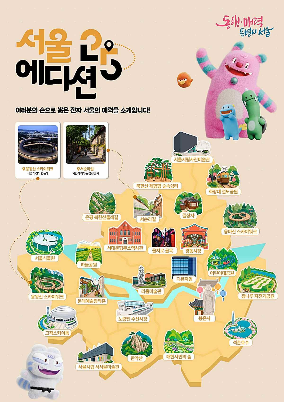 2026년 '서울에디션 25' 포스터. / 서울특별시 제공