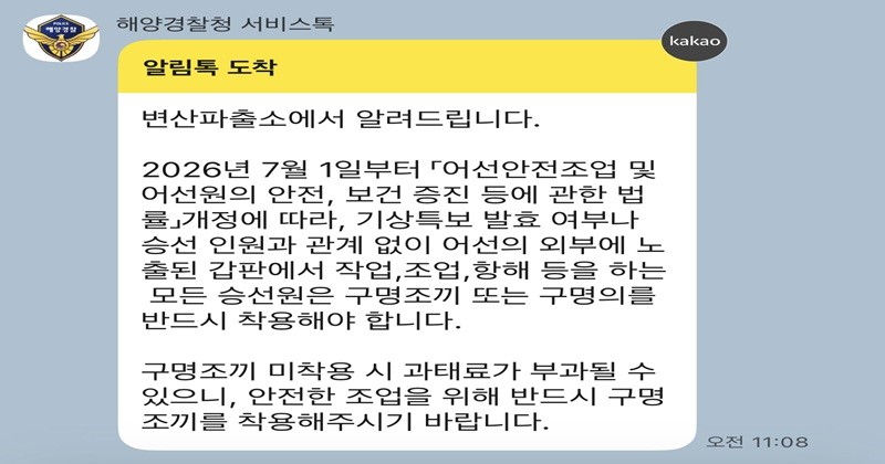 부안해양경찰서