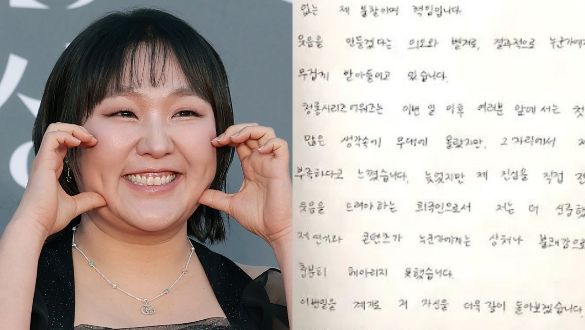 청룡서 말 아끼더니…이수지, 오늘(1일) 자필 사과문 올렸다 (전문)