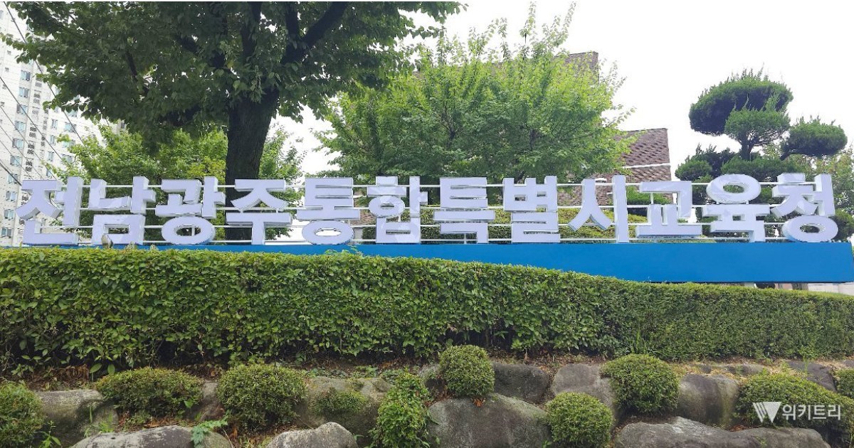 전남광주교육청 새 얼굴 찾는다… CI 심사·자문위원 전격 공개모집