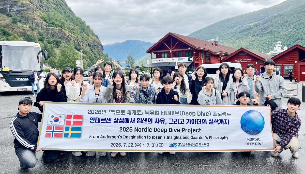 광주 고교생 20명, 북유럽서 문학·5·18 알린 민간 외교관 활약