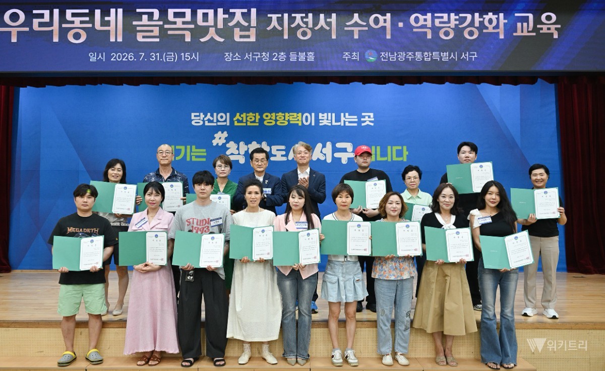 전남광주통합특별시 서구 100대 골목맛집 완성, 상권 부활 신호탄 쏘다