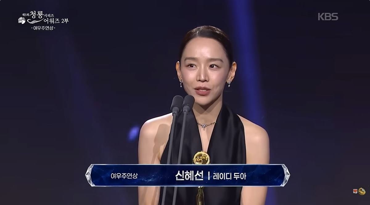 제5회 청룡시리즈어워즈 여우주연상 수상자 신혜선 / 유튜브 'KBS Entertain'