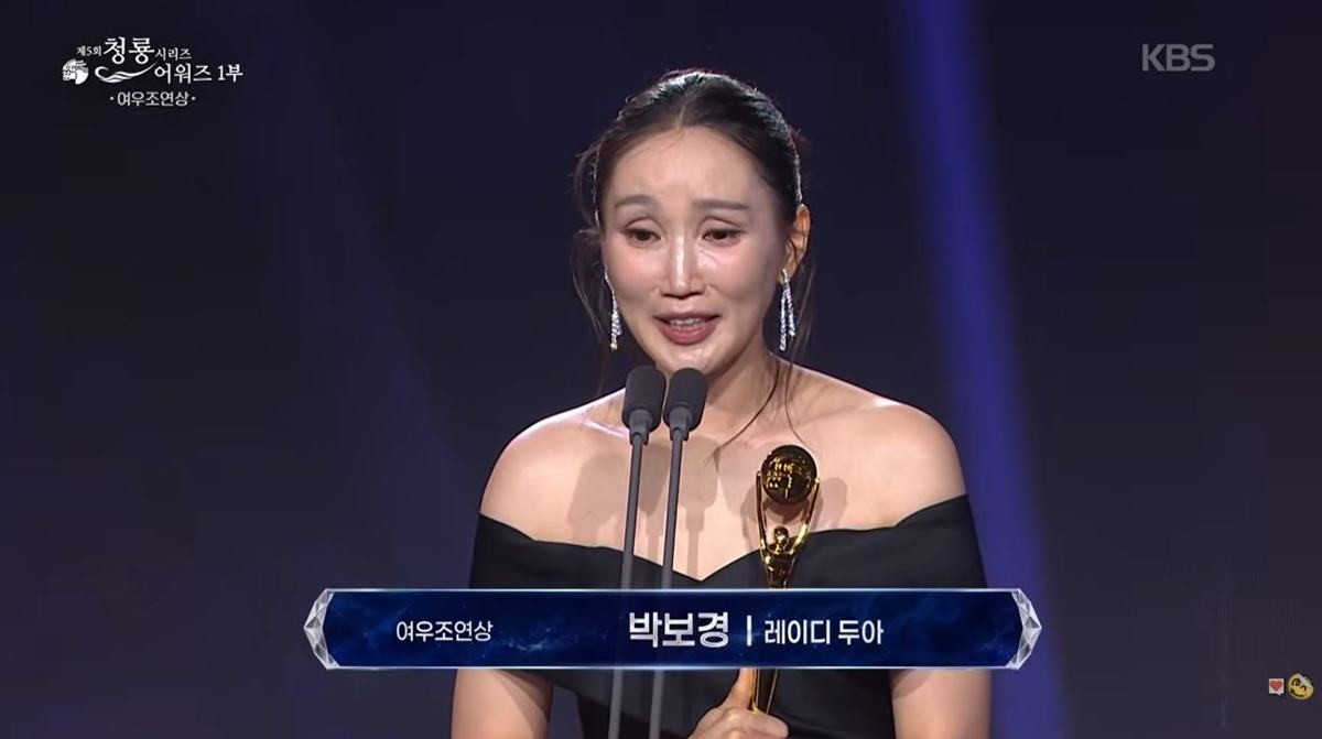 제5회 청룡시리즈어워즈 여우조연상 수상자 박보경 / 유튜브 'KBS Entertain'