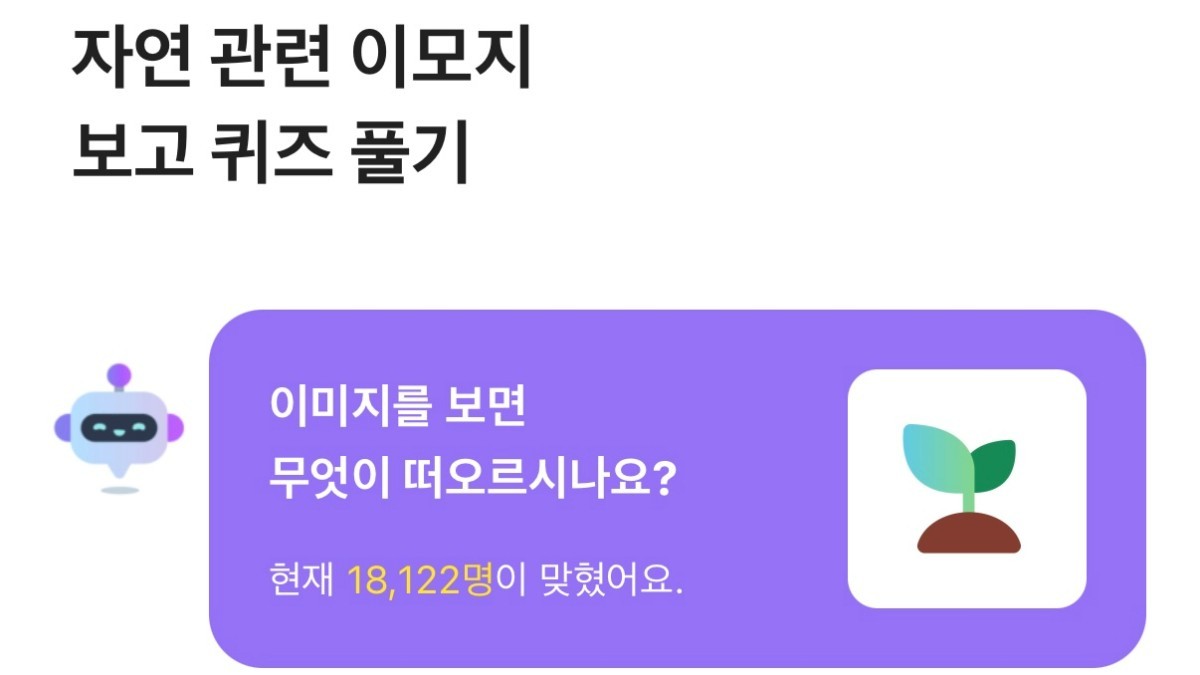 8월 1일 공개된 카카오뱅크 AI퀴즈 문제. / 카카오뱅크 캡처