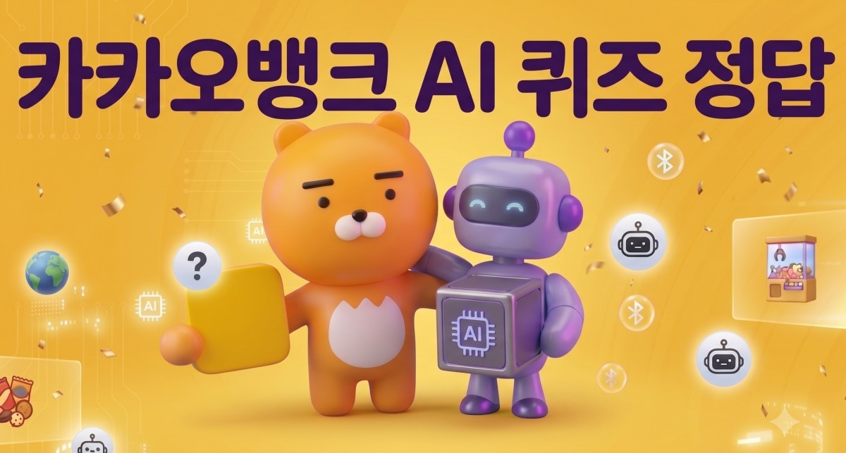 카카오뱅크 이미지를 활용해 AI로 제작한 이미지.